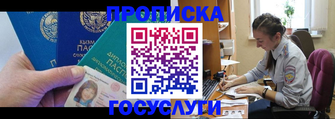 прописка в Агиделе