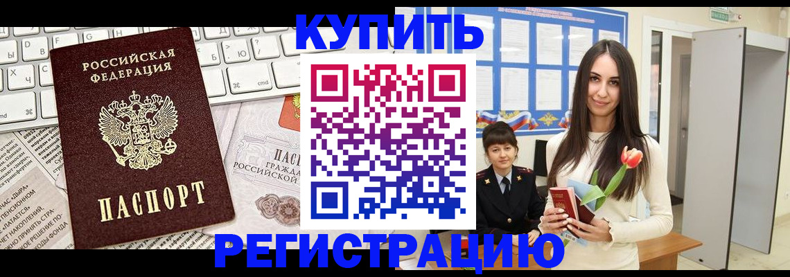 прописка ребенка в Агиделе