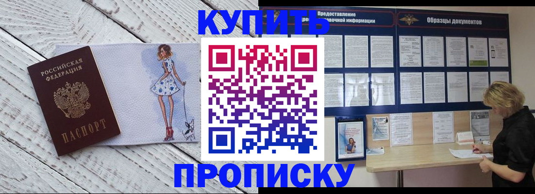 прописка от собственника в Агиделе