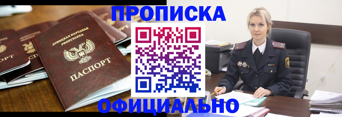 прописка в квартире в Агиделе